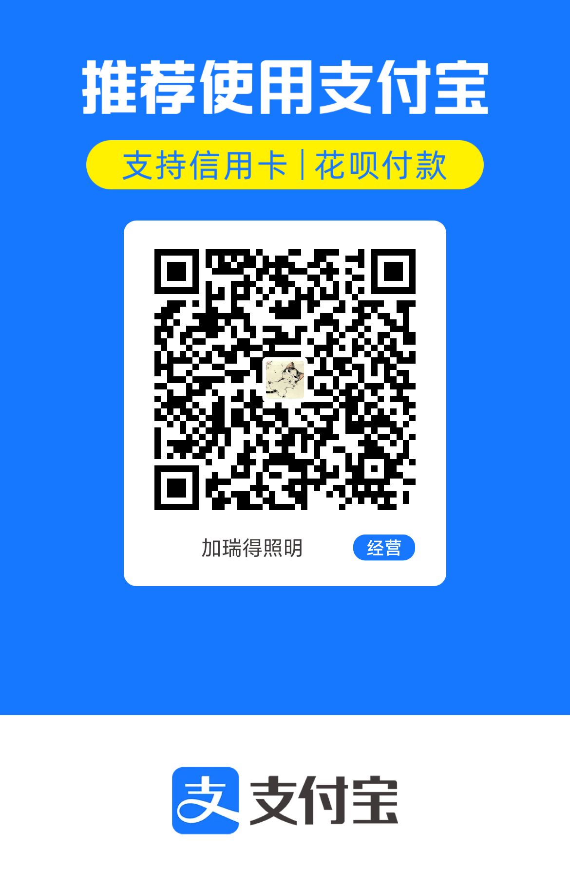 支付宝收款码
